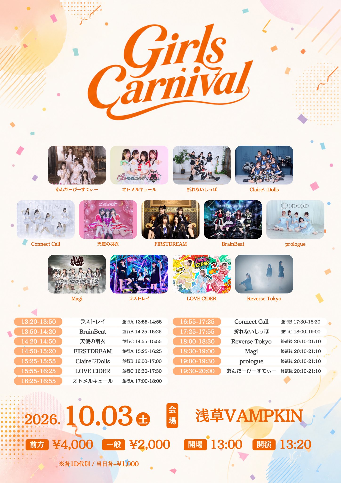 Girls Carnival vol.5 のフライヤー