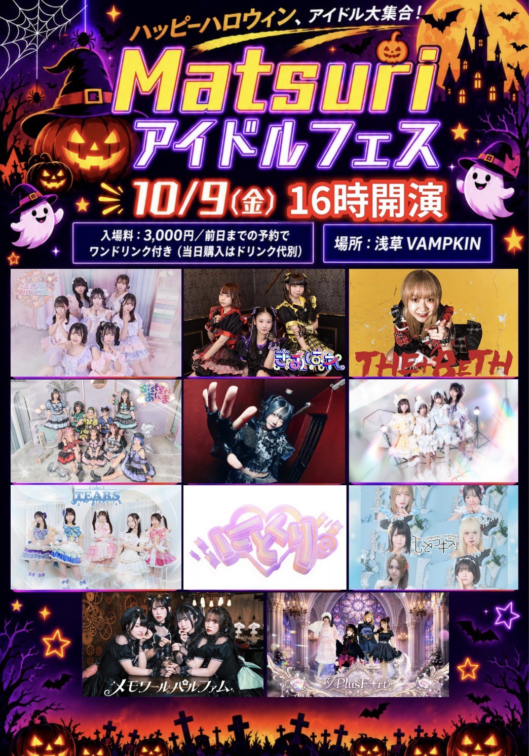 Matsuri〜アイドルフェス〜 のフライヤー